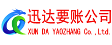 清城讨债公司